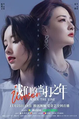 我们的当打之年[电影解说]